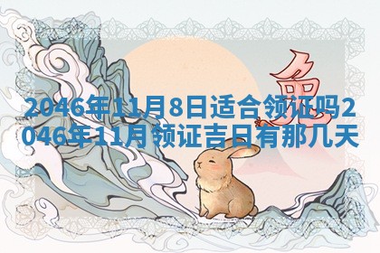 2026年公历3月搬迁黄历择吉