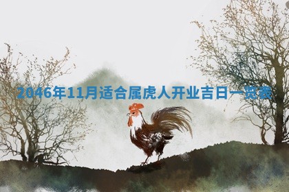 今日万年历2025年6月18日开张吉日,开业好日子查询