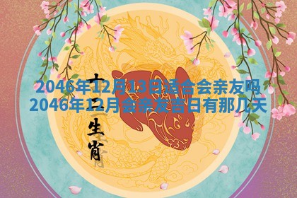 2026年3月份嫁娶的最佳日期
