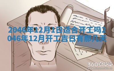 今日万年历2025年6月18日开张吉日,开业好日子查询