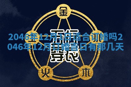 2026年01月04日打麻将财神吉位详解