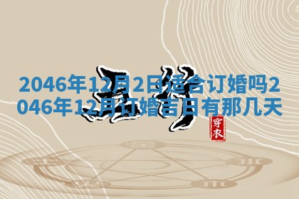 万年历2025年6月19日商铺开张适宜分析