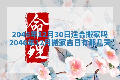 12月30日各时辰财神方位查询