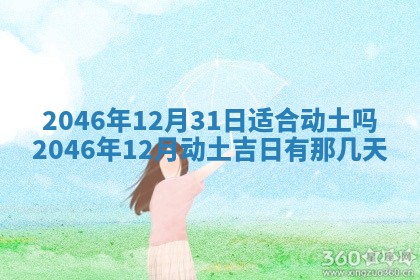 今日万年历2025年6月18日开张吉日,开业好日子查询