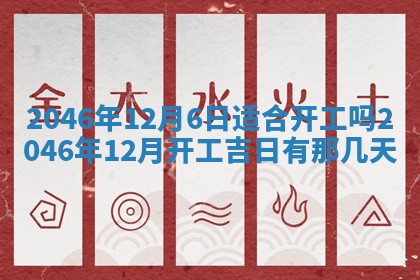 2025年12月31日财神方位详解