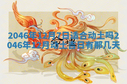 12月30日各时辰财神方位查询