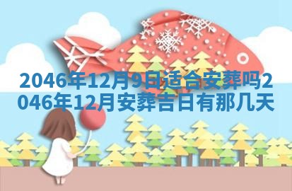 今日万年历2025年6月18日开张吉日,开业好日子查询