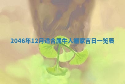 崔姓2026年02月27日出生的女孩子命理分析与起名攻略