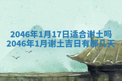 2026年公历3月搬迁黄历择吉