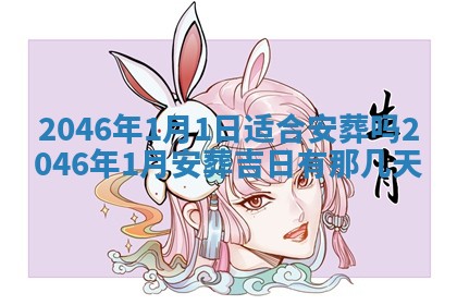 2026年3月嫁娶好日子 黄历嫁娶查询