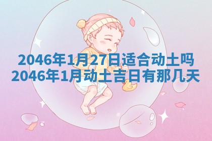 今日万年历2025年6月18日开张吉日,开业好日子查询