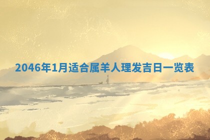 12月30日各时辰财神方位查询