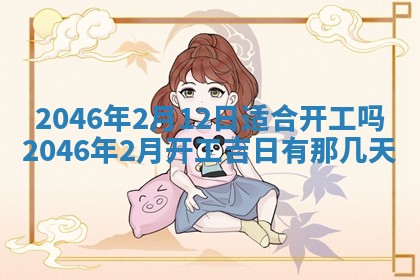 万年历2025年6月19日商铺开张适宜分析