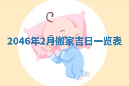 龚姓男孩子名字推荐：2026年02月20日出生宝宝的吉祥起名