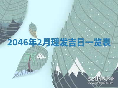 龚姓男孩子名字推荐：2026年02月20日出生宝宝的吉祥起名