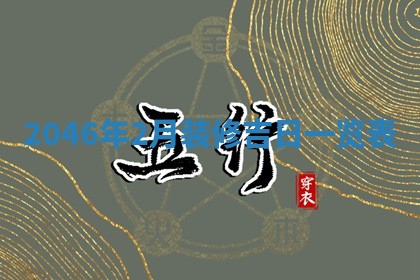 龚姓男孩子名字推荐：2026年02月20日出生宝宝的吉祥起名