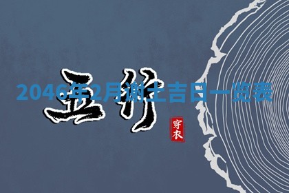 龚姓男孩子名字推荐：2026年02月20日出生宝宝的吉祥起名
