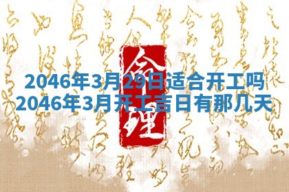 2025年7月10日老黄历适合嫁娶吗