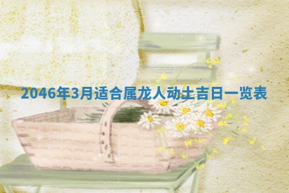 今日万年历2025年6月18日开张吉日,开业好日子查询