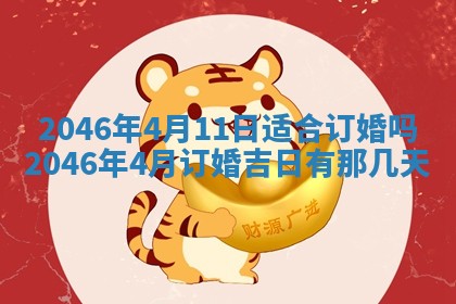 2025年7月10日老黄历适合嫁娶吗