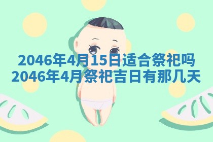2026年公历3月搬迁黄历择吉