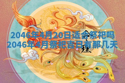 今日万年历2025年6月18日开张吉日,开业好日子查询
