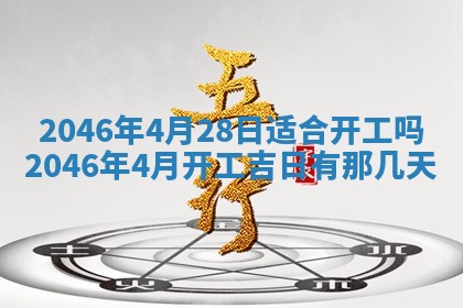 2026年01月04日打麻将财神吉位详解