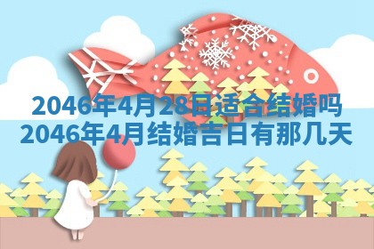 今日万年历2025年6月18日开张吉日,开业好日子查询