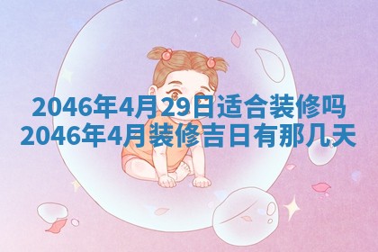 崔姓2026年02月27日出生的女孩子命理分析与起名攻略
