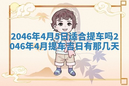 崔姓2026年02月27日出生的女孩子命理分析与起名攻略
