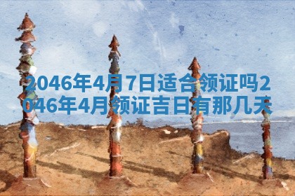 今日万年历2025年6月18日开张吉日,开业好日子查询