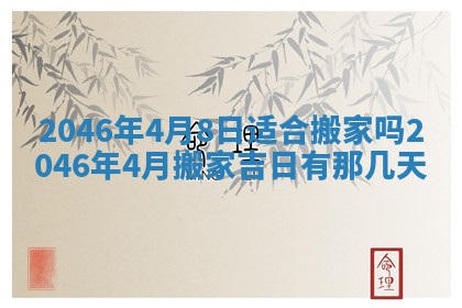 今日万年历2025年6月18日开张吉日,开业好日子查询