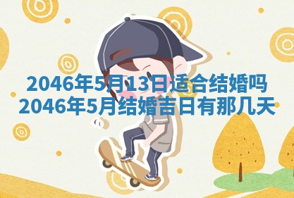 2026年公历3月搬迁黄历择吉