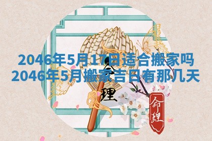 2026年3月份嫁娶的最佳日期