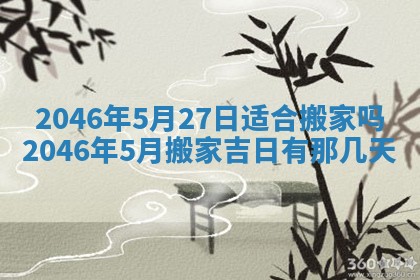 2026年3月份嫁娶的最佳日期