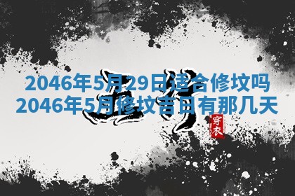 2025年12月31日财神方位详解