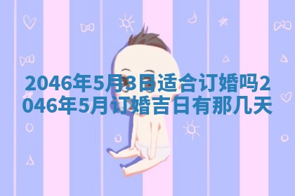 万年历2025年6月19日商铺开张适宜分析