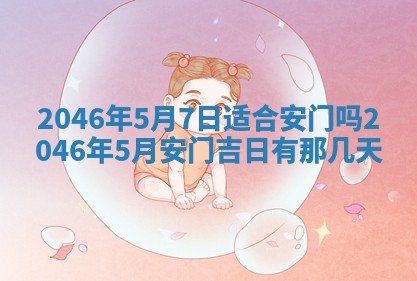 今日万年历2025年6月18日开张吉日,开业好日子查询