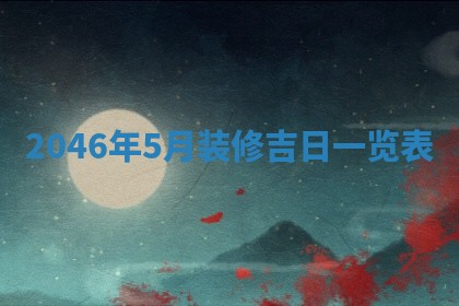 龚姓男孩子名字推荐：2026年02月20日出生宝宝的吉祥起名