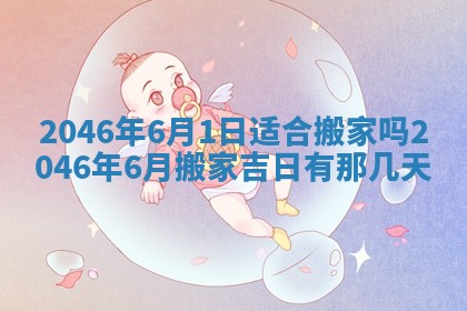 2026年3月份嫁娶的最佳日期