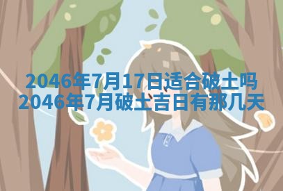 2025年7月10日老黄历适合嫁娶吗
