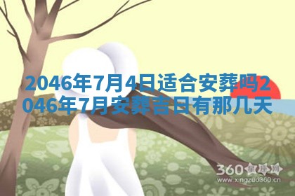 万年历2025年6月19日商铺开张适宜分析