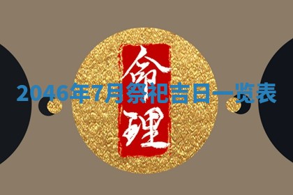 龚姓男孩子名字推荐：2026年02月20日出生宝宝的吉祥起名