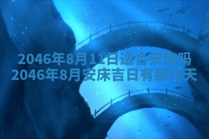 2026年01月01日今天各时辰财神在哪个方位