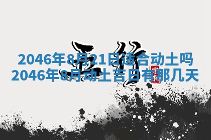 农历2025年六月初二黄历议亲适合吗,这天订婚合适吗