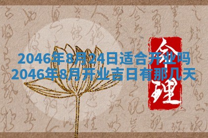 2025年7月10日老黄历适合嫁娶吗