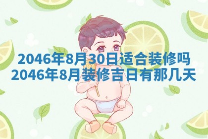 今日农历2025年六月初一黄历议婚适宜吗,订婚吉日