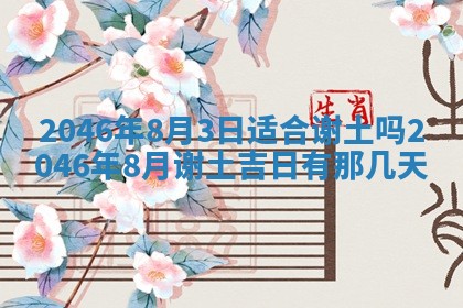 今天2025年6月28日结婚老黄历适宜吗,农历2025年六月初四结婚日子