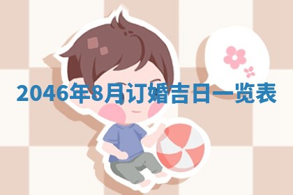 2026年02月13日农历二〇二五年腊月廿六出生的郑姓男宝宝取名全攻略