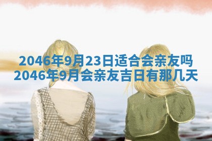 农历2025年六月初一黄历动土适宜吗,这天动土合适吗